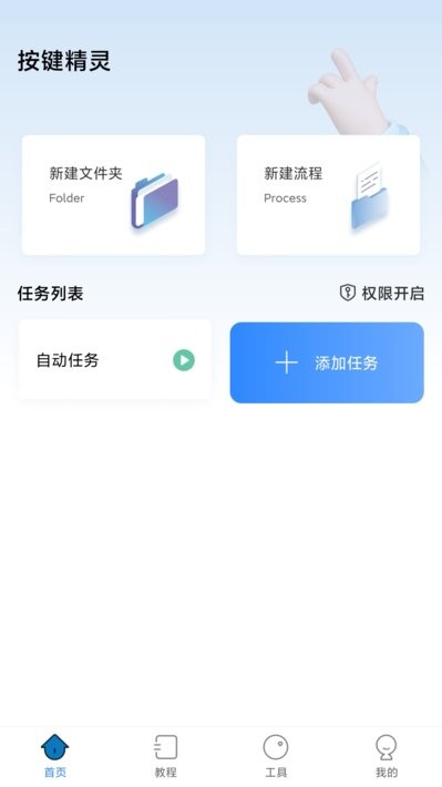 自动按键精灵app v8.0.1 安卓版-第2张图片-知音软件园