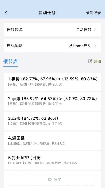 自动按键精灵app v8.0.1 安卓版-第3张图片-知音软件园