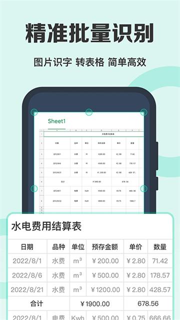 全能扫描王免费版app v6.9.14安卓版-第1张图片-快下软件园
