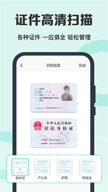 全能扫描王免费版app v6.9.14安卓版-第2张图片-快下软件园