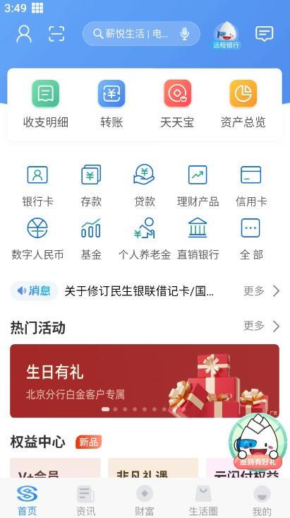 民生银行app v9.3安卓版-第1张图片-快下软件园