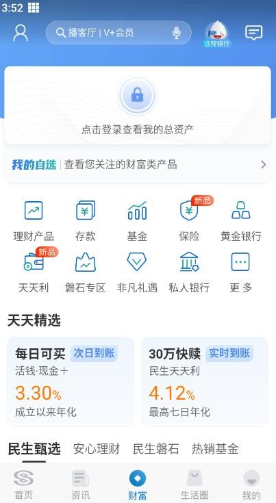 民生银行app v9.3安卓版-第2张图片-快下软件园