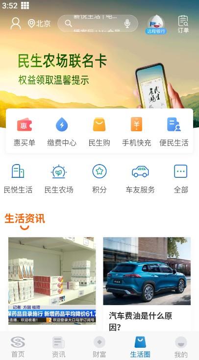 民生银行app v9.3安卓版-第3张图片-快下软件园