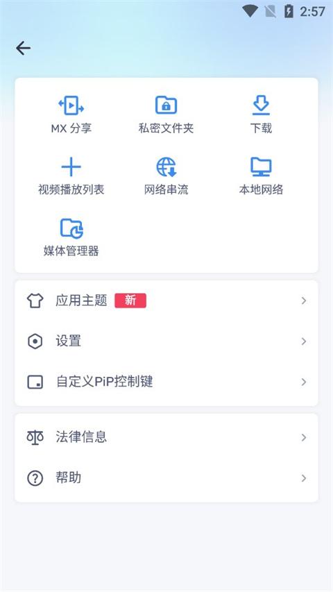 mxplayer播放器新版 v1.95.1安卓版-第2张图片-快下软件园