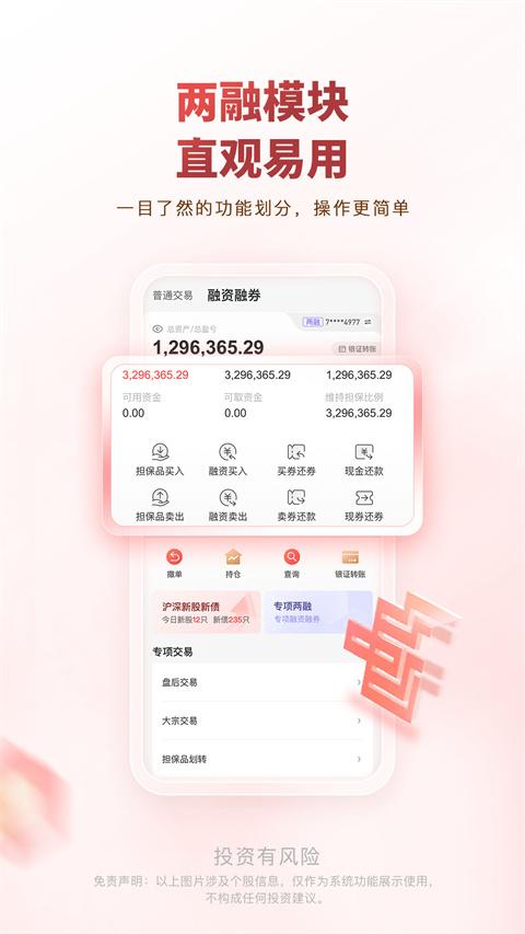中邮证券app v8.2.5.0安卓版-第2张图片-快下软件园