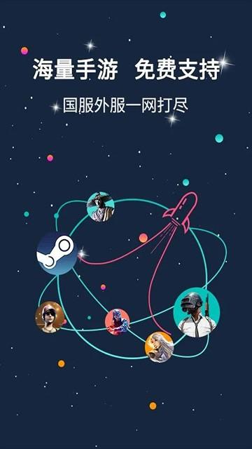 斧牛手游加速器 v1.4.71安卓版-第1张图片-快下软件园