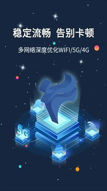 斧牛手游加速器 v1.4.71安卓版-第2张图片-快下软件园