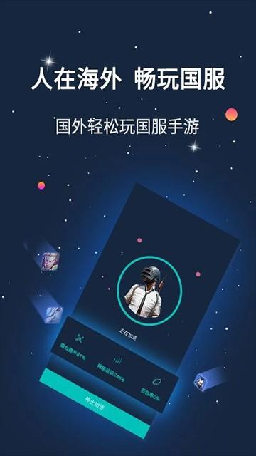 斧牛手游加速器 v1.4.71安卓版-第3张图片-快下软件园