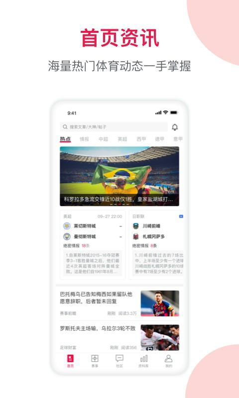 足球财富app v6.7.0安卓版-第1张图片-快下软件园