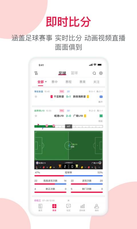 足球财富app v6.7.0安卓版-第2张图片-快下软件园