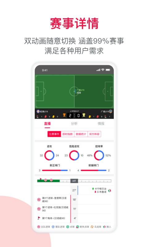 足球财富app v6.7.0安卓版-第3张图片-快下软件园