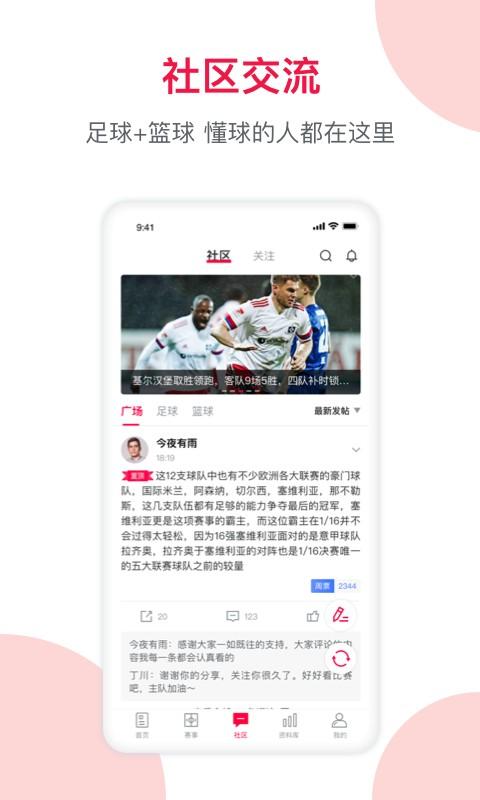 足球财富app v6.7.0安卓版-第4张图片-快下软件园