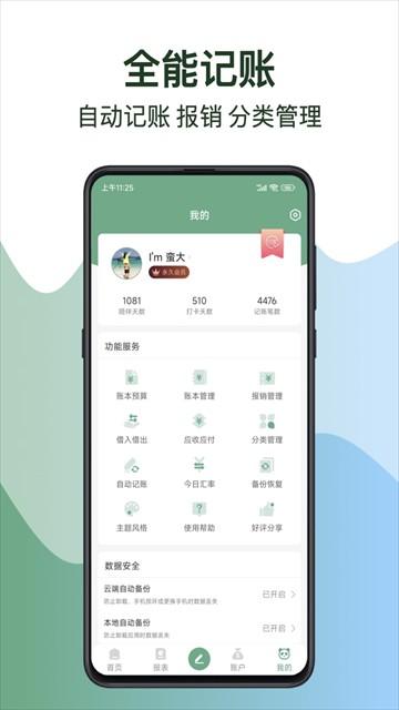 熊猫记账app v2.1.1.1.6安卓版-第1张图片-快下软件园