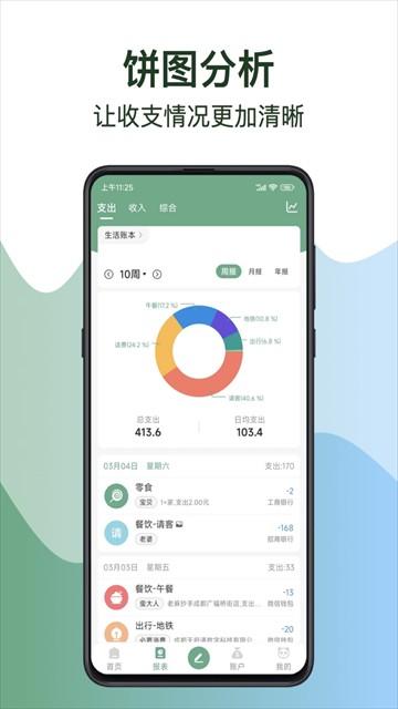 熊猫记账app v2.1.1.1.6安卓版-第2张图片-快下软件园