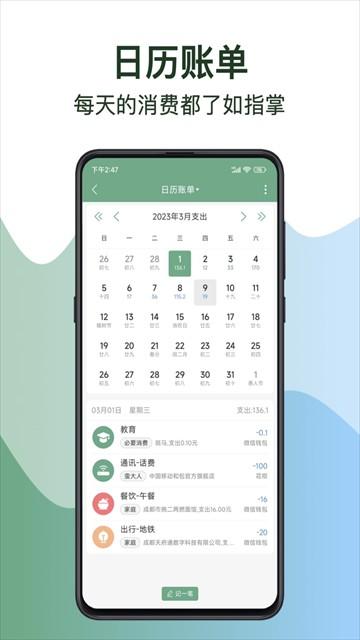 熊猫记账app v2.1.1.1.6安卓版-第3张图片-快下软件园