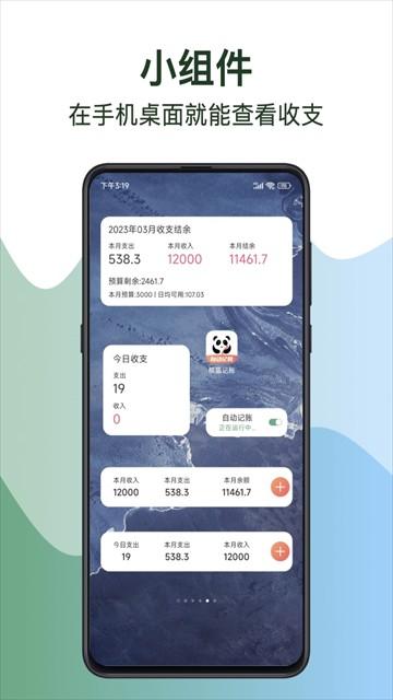 熊猫记账app v2.1.1.1.6安卓版-第4张图片-快下软件园