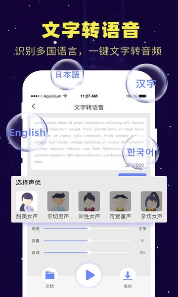 录音转文字软件 v2.0.3 安卓版-第3张图片-知音软件园