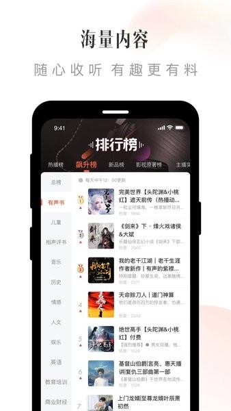 喜马拉雅听书免费版 v9.3.60.3 安卓最新版-第1张图片-知音软件园