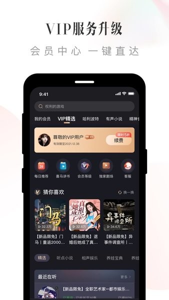 喜马拉雅听书免费版 v9.3.60.3 安卓最新版-第3张图片-知音软件园
