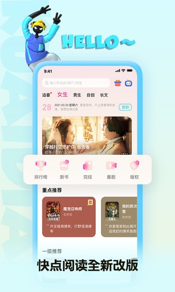 快点阅读app免费版 v5.25.15 官方安卓版-第1张图片-知音软件园