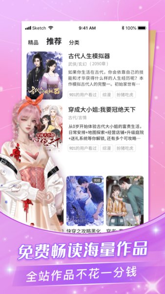 点点穿书app v3.8.1.0 安卓最新版-第2张图片-知音软件园