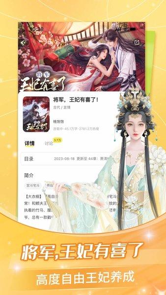 点点穿书app v3.8.1.0 安卓最新版-第3张图片-知音软件园