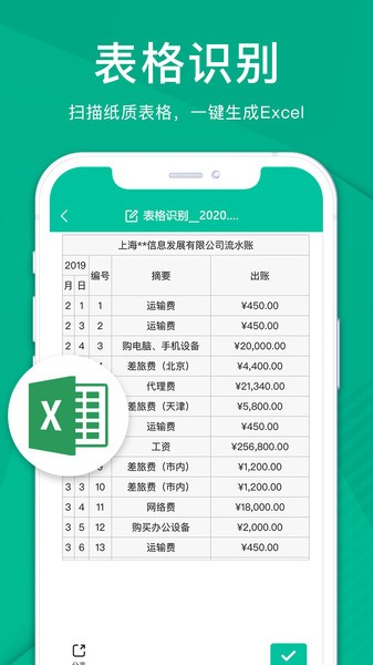 手机扫描仪全能王 v3.9.0 安卓版-第1张图片-知音软件园