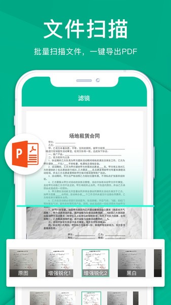 手机扫描仪全能王 v3.9.0 安卓版-第2张图片-知音软件园