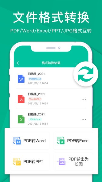 手机扫描仪全能王 v3.9.0 安卓版-第3张图片-知音软件园