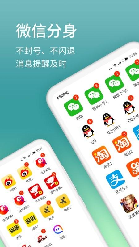 微分身版app v12.6.9.0 安卓最新版-第1张图片-知音软件园