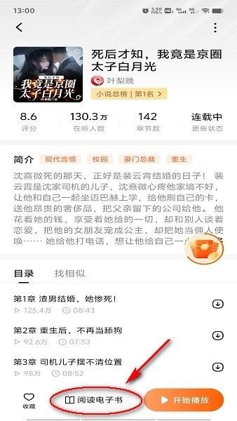 番茄畅听app最新版本 v5.9.0.32 安卓版-第2张图片-知音软件园