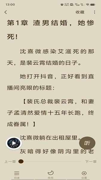 番茄畅听app最新版本 v5.9.0.32 安卓版-第3张图片-知音软件园