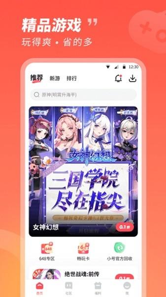 3387手游平台 v1.1.6.15 安卓版-第1张图片-知音软件园