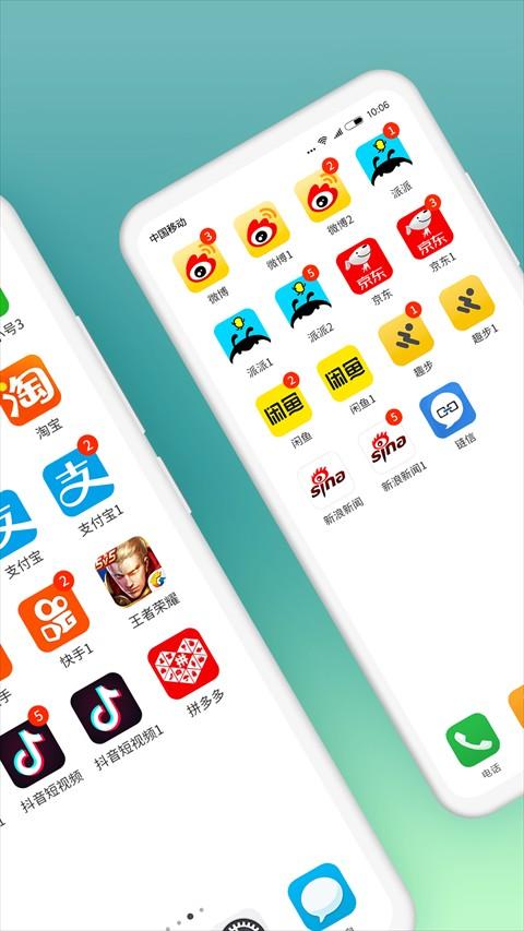 微分身版app v12.7.0.0安卓版-第1张图片-快下软件园