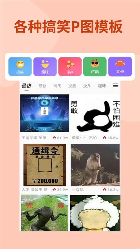 暴走P图app v3.7.9安卓版-第1张图片-快下软件园