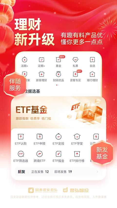 国泰君安君弘手机版 v9.19.10安卓版-第1张图片-快下软件园