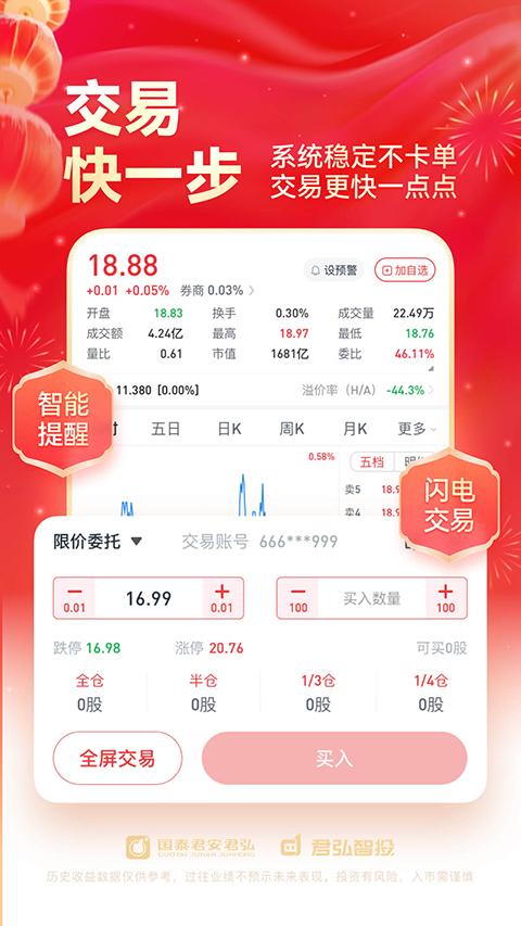 国泰君安君弘手机版 v9.19.10安卓版-第3张图片-快下软件园