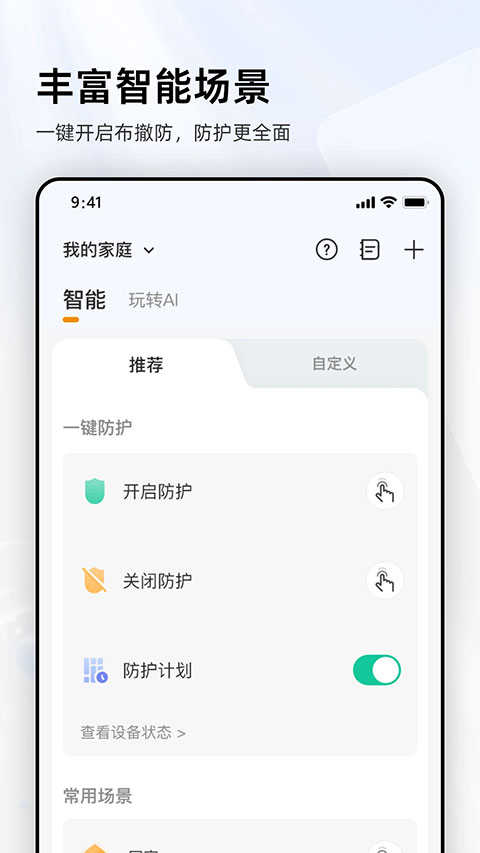 乐橙监控app v8.12.0.0428安卓版-第3张图片-快下软件园