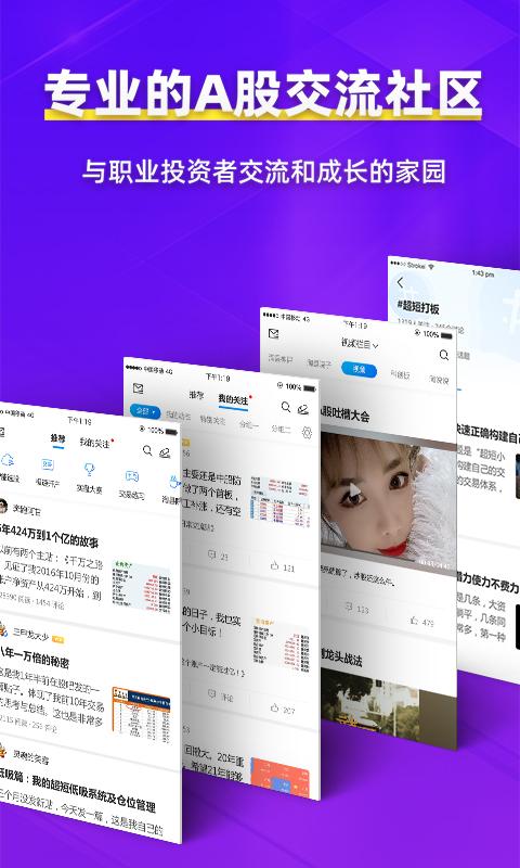 淘股吧app官方版 v6.19安卓版-第1张图片-快下软件园
