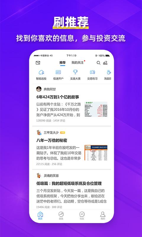 淘股吧app官方版 v6.19安卓版-第2张图片-快下软件园