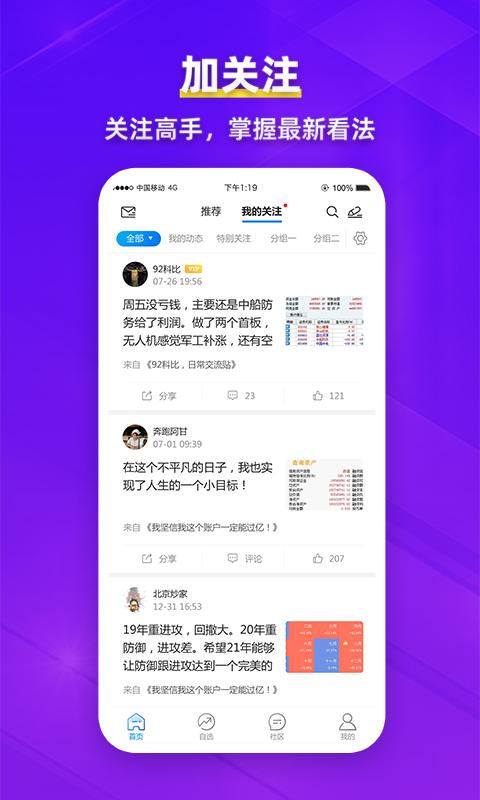 淘股吧app官方版 v6.19安卓版-第3张图片-快下软件园