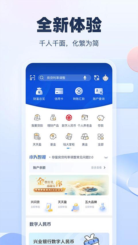 兴业银行app v6.0.31安卓版-第1张图片-快下软件园