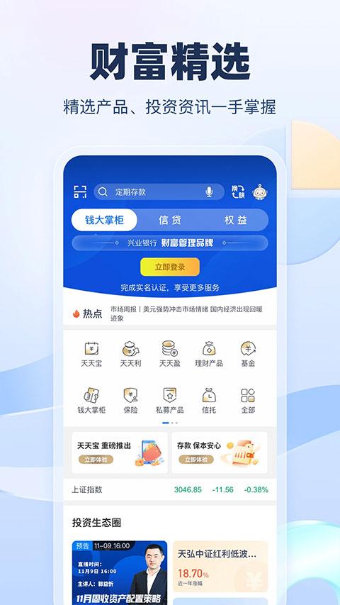兴业银行app v6.0.31安卓版-第2张图片-快下软件园