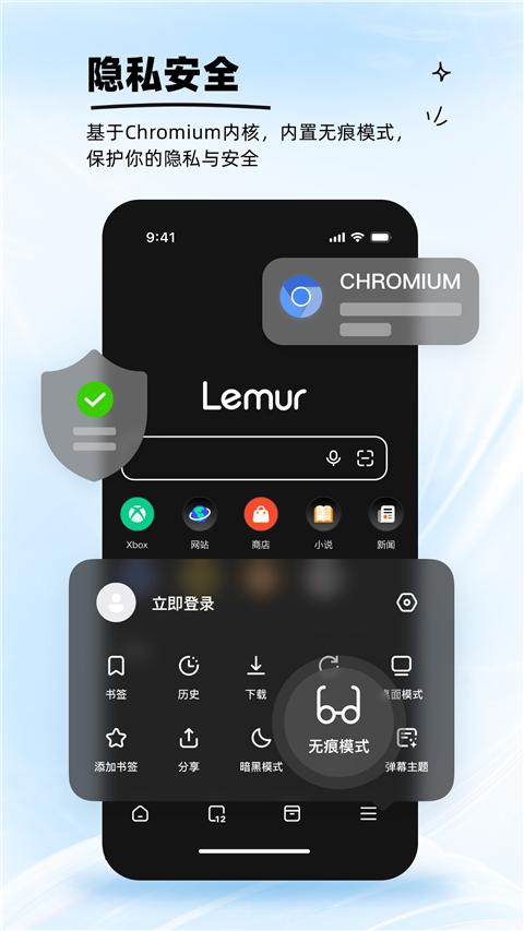 狐猴浏览器app官方版(Lemur Browser) v2.7.3.003安卓版-第2张图片-快下软件园