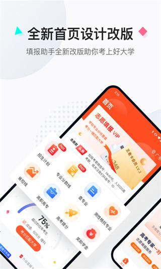 高考志愿填报助手app v3.9.7安卓版-第1张图片-快下软件园