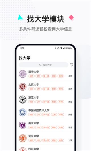 高考志愿填报助手app v3.9.7安卓版-第2张图片-快下软件园