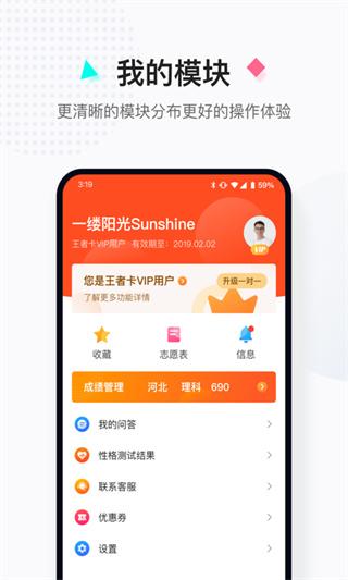 高考志愿填报助手app v3.9.7安卓版-第3张图片-快下软件园