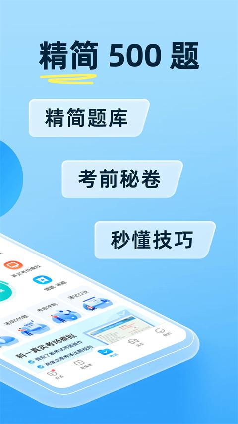 驾考宝典app v8.77.0安卓版-第2张图片-快下软件园