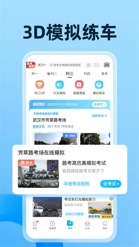 驾考宝典app v8.77.0安卓版-第3张图片-快下软件园