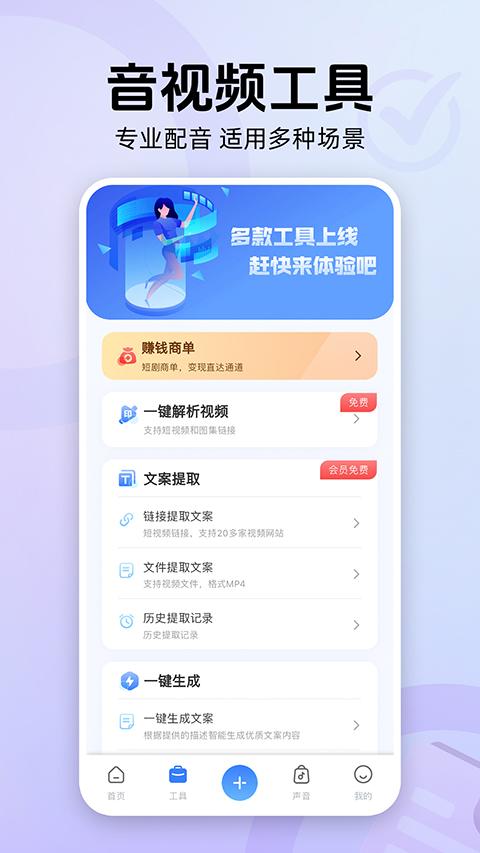魔音工坊配音助手正版app v4.0.5安卓版-第1张图片-快下软件园
